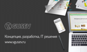 Дизайн и разработка сайтов студия Владимира Гусева