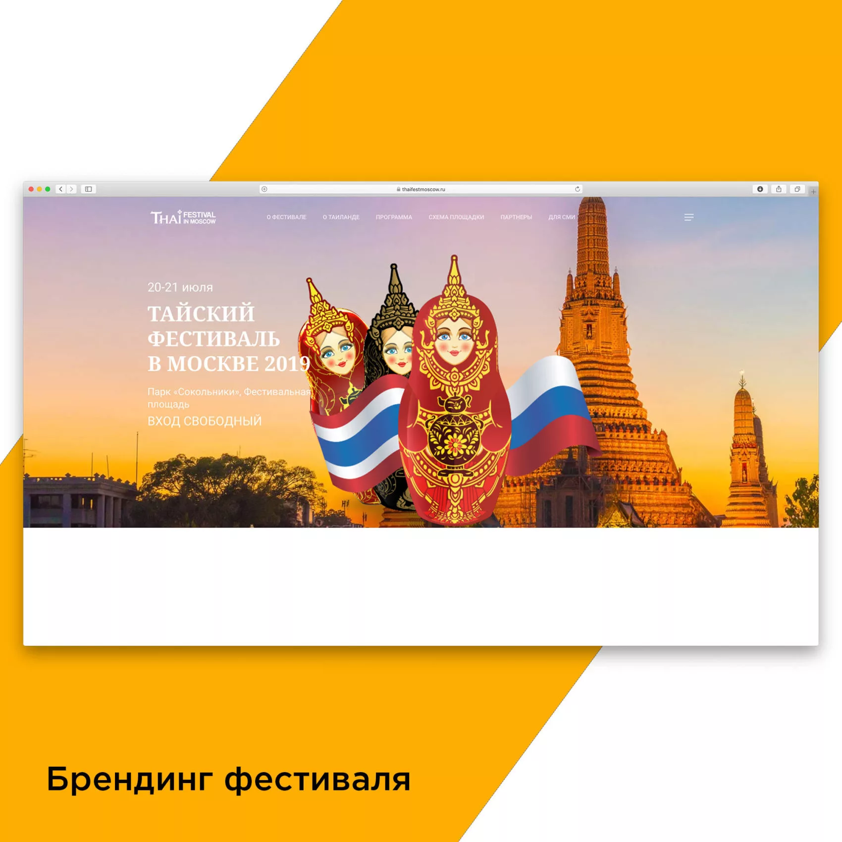 14 Разработка сайта фестиваля