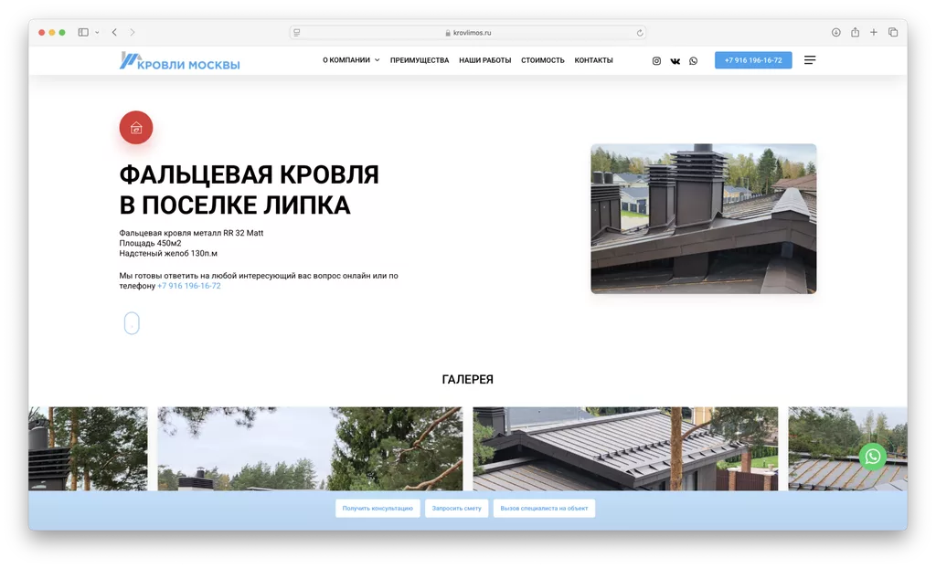 кровли 2