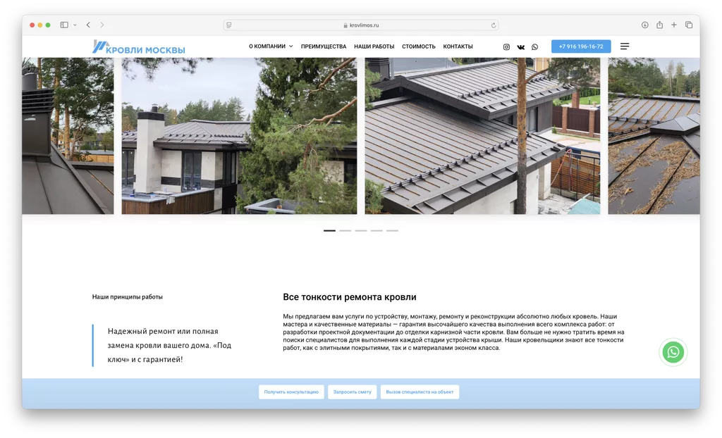 разработка сайта кровельный работ