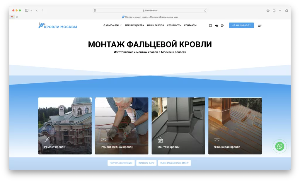 разработка сайта кровли москвы