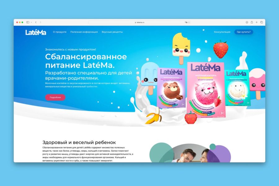 Разработка сайта для бренда Latema