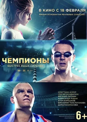 Музыка для сериала Чемпионы Музыка для сериала Чемпионы