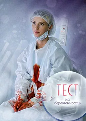 Музыка для сериала Тест на беременность Музыка для сериала Тест на беременность