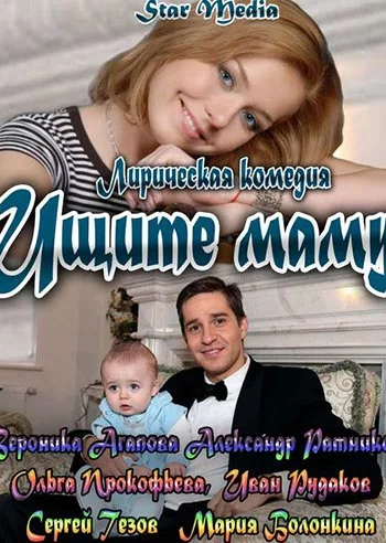 Музыка для сериала Ищите маму Музыка для сериала Ищите маму