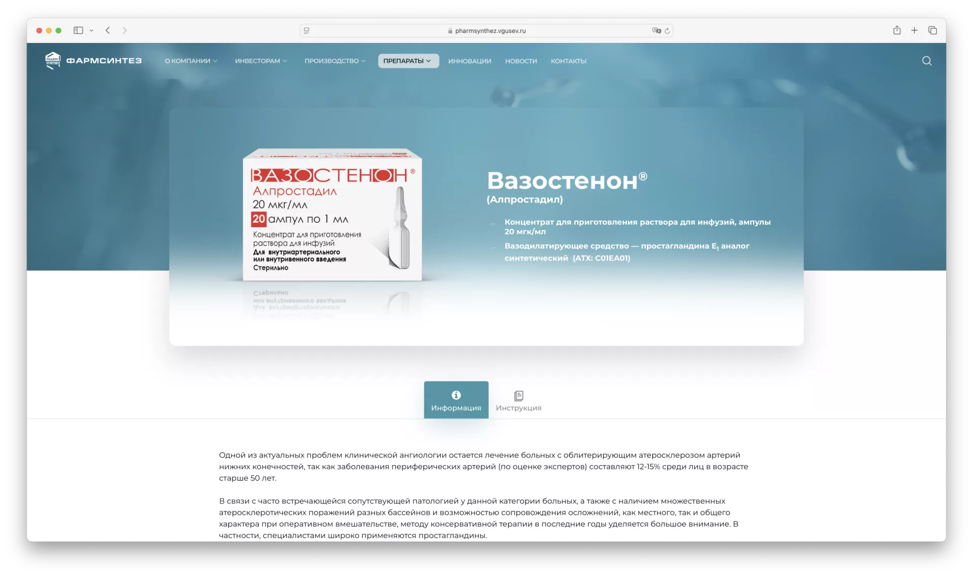 фармсинтез 2024-09-26 в 15.57.10 препарат на Сайте компании ПАО Фармсинтез