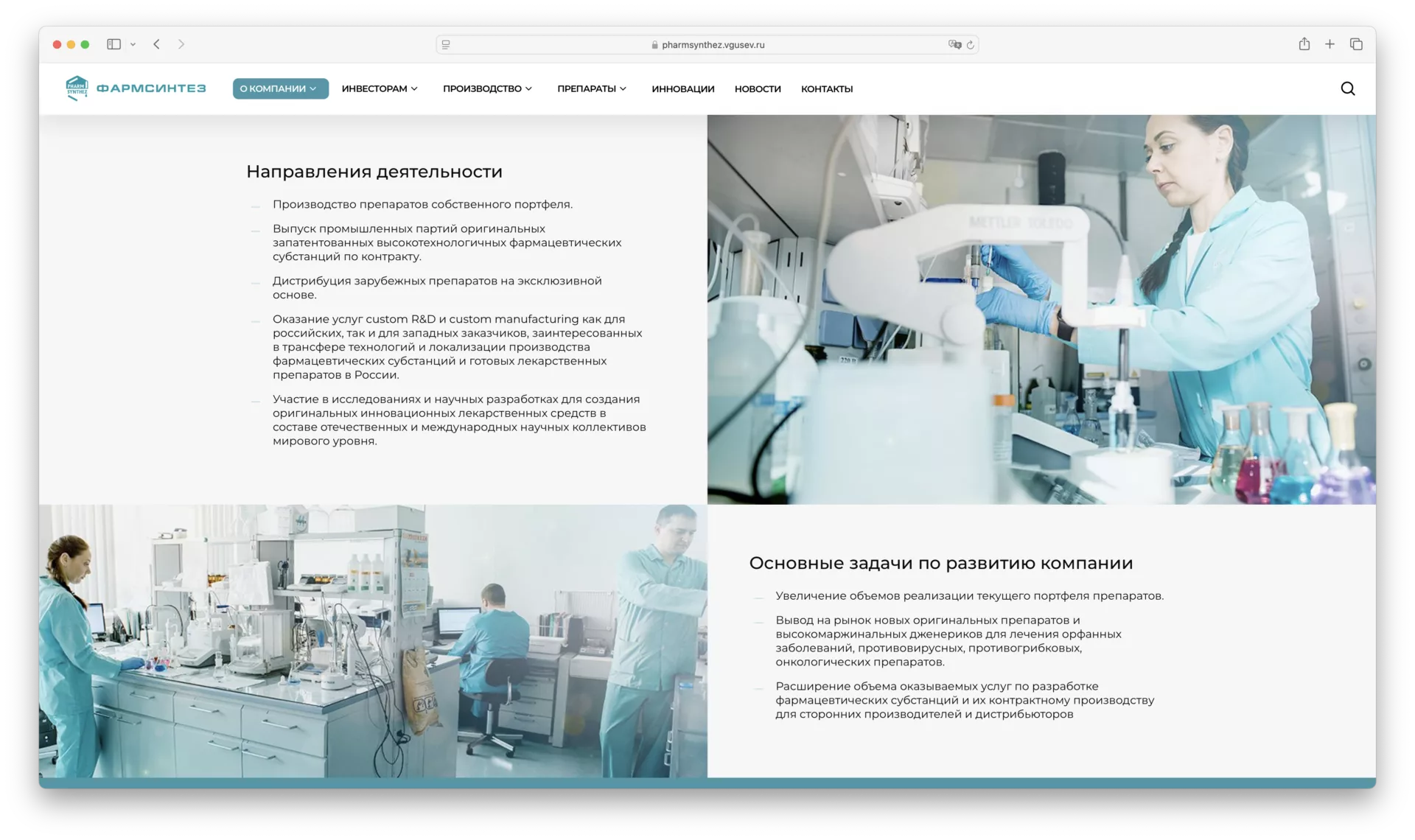 фармсинтез 2024-09-26 в 15.57.34 Сайт компании ПАО Фармсинтез