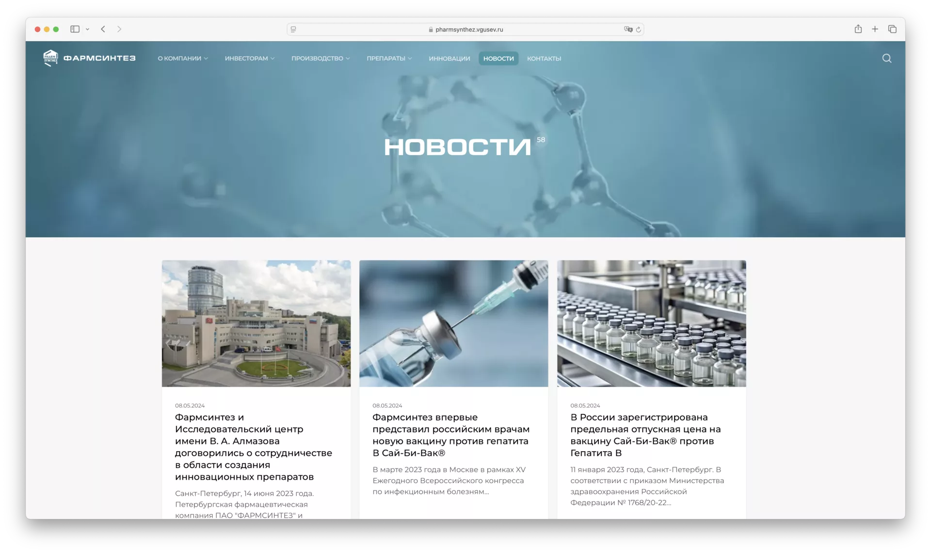 фармсинтез 2024-09-26 в 15.58.35 Сайт компании ПАО Фармсинтез